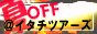 夏のオーナーオフ@関東